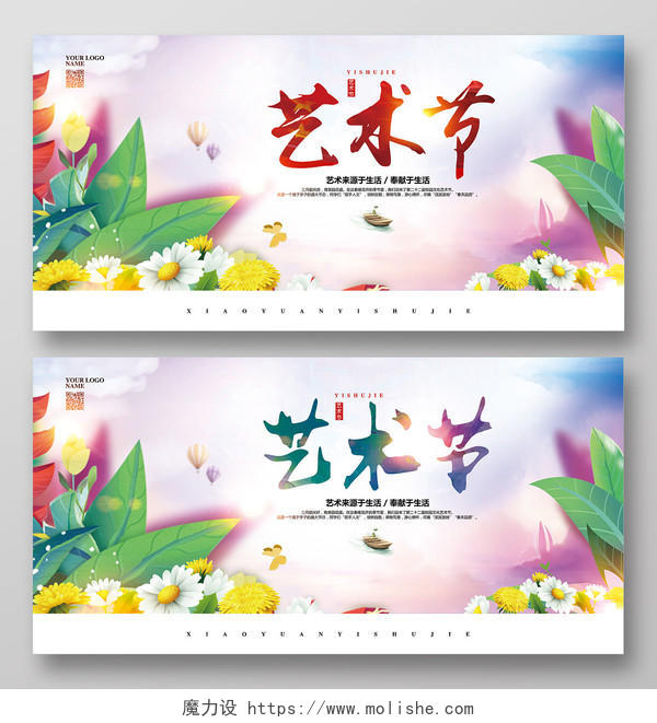 文化节艺术节手绘水彩花卉宣传活动展板